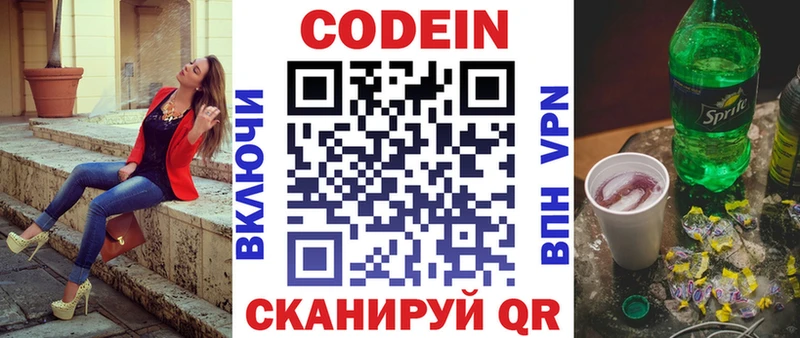 купить  цена  Калач-на-Дону  гидра зеркало  Кодеин Purple Drank 
